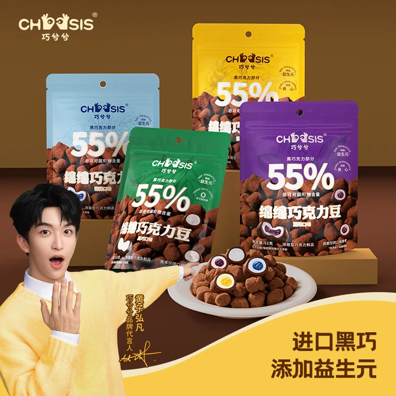 【黄子弘凡同款】巧兮兮夹心绵绵豆纯可可脂黑巧流心棉花糖软豆解