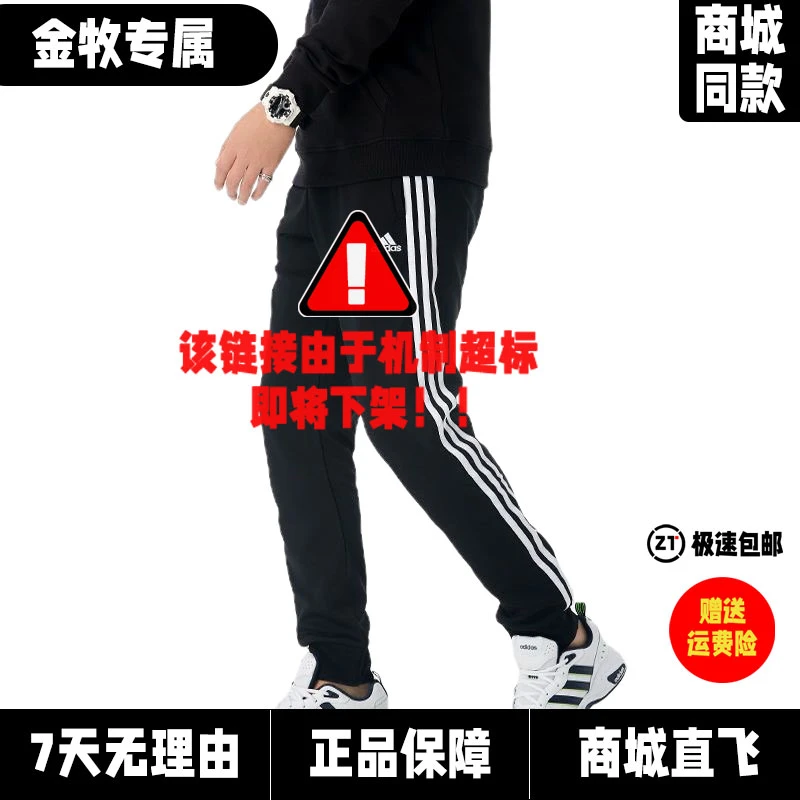 【播间同款】春秋季纯棉三条杠运动长裤休闲潮流情侣款运动长裤透气