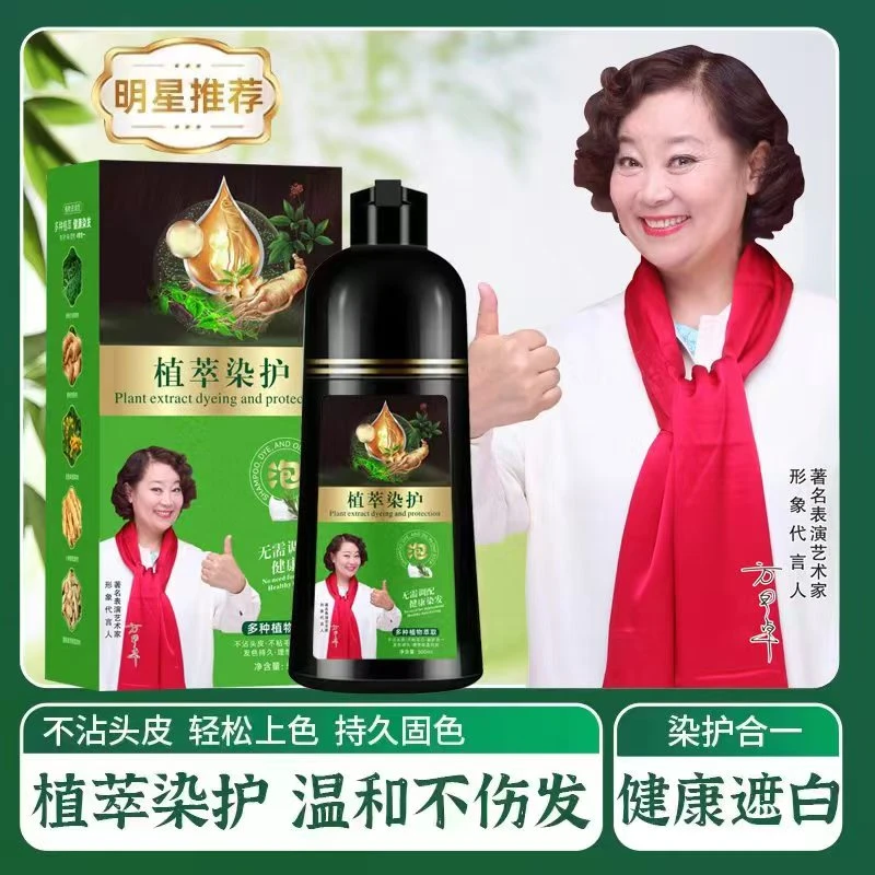 美飘扬明星代言草本植物染剂盖白发泡泡染温和植萃护染膏黑色5
