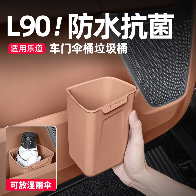适用乐道L90车载垃圾桶车门伞桶雨伞收纳汽车内饰配件用品改装