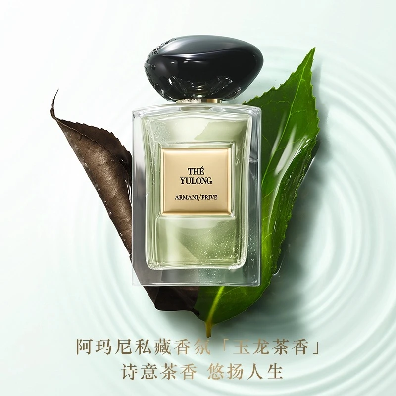 茂业百货【阿玛尼】高定香氛玉龙茶香柑橘木质调香水-A