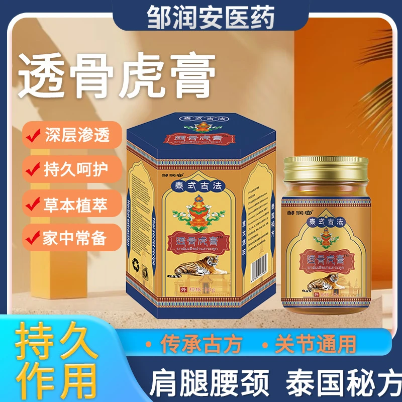 透骨老虎膏颈腰椎腰腿关节不适发热乳膏
