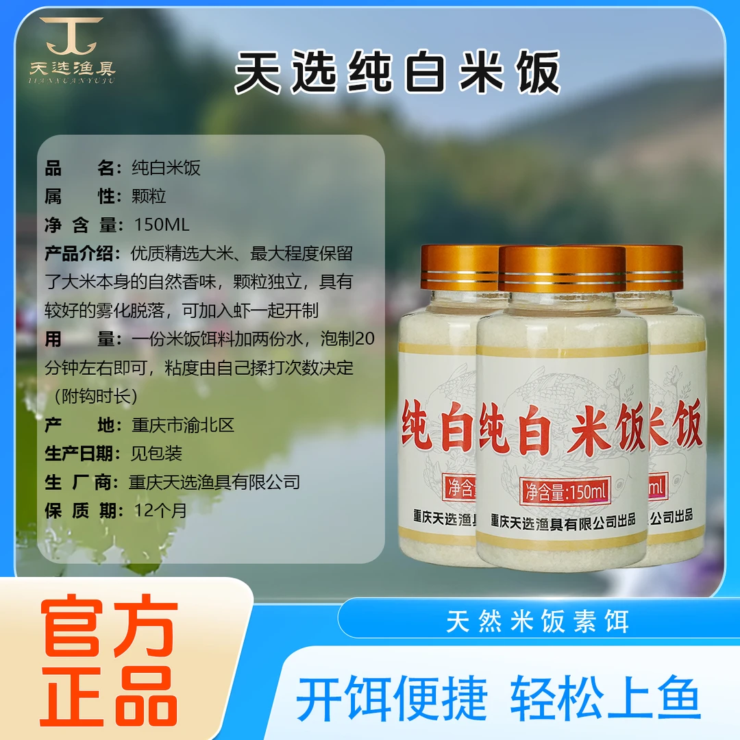 【天选米饭饵官方正品鱼食饵料钓饵钓鱼】米饭蚯蚓红虫饵.素饵拉饵
