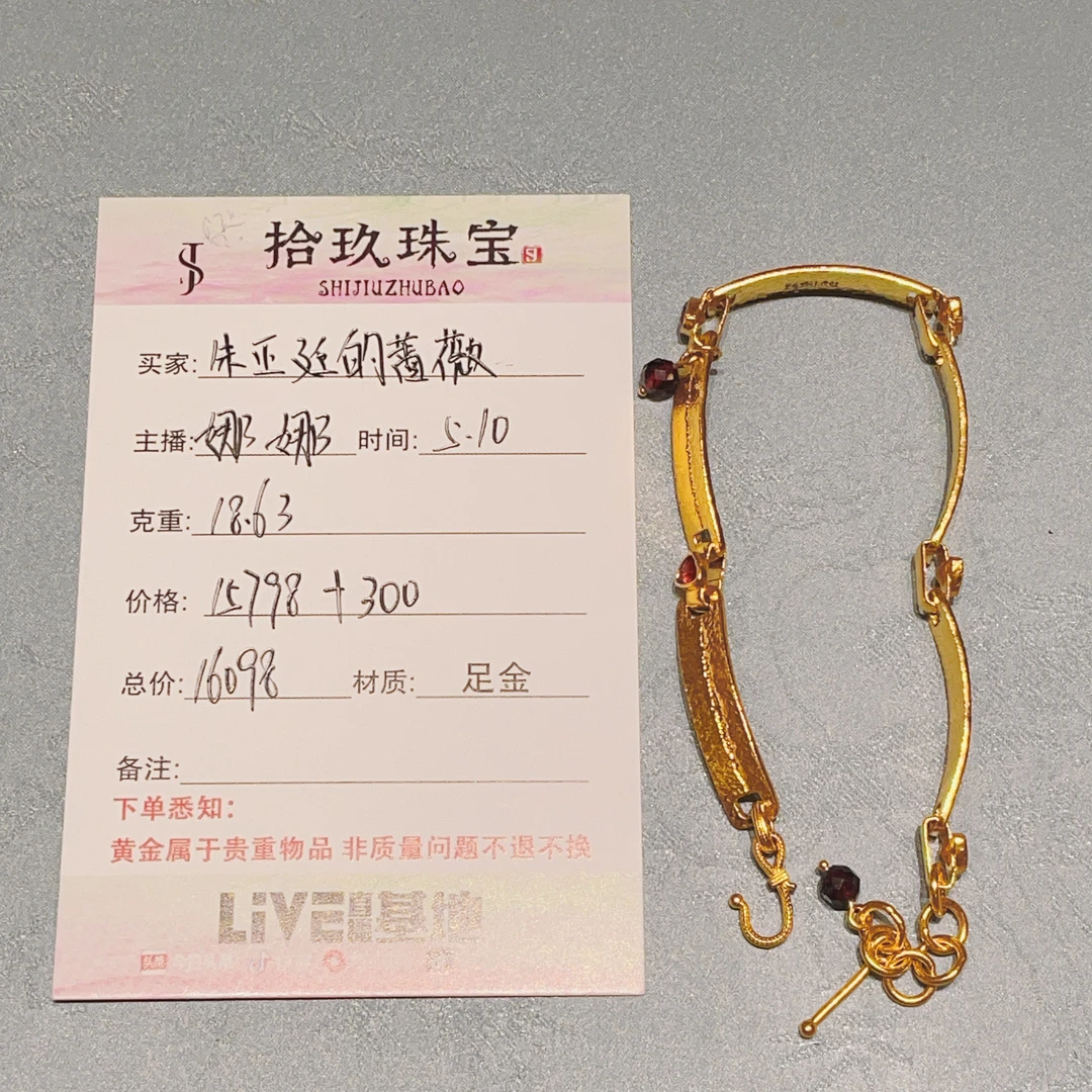 足金手链 朱正廷的蔷薇