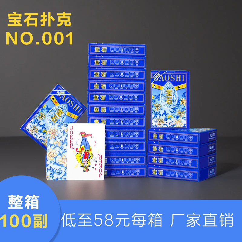 【宝石青花瓷扑克牌】成人专业棋牌室环保精致耐用高档聚会瓷硬纸牌