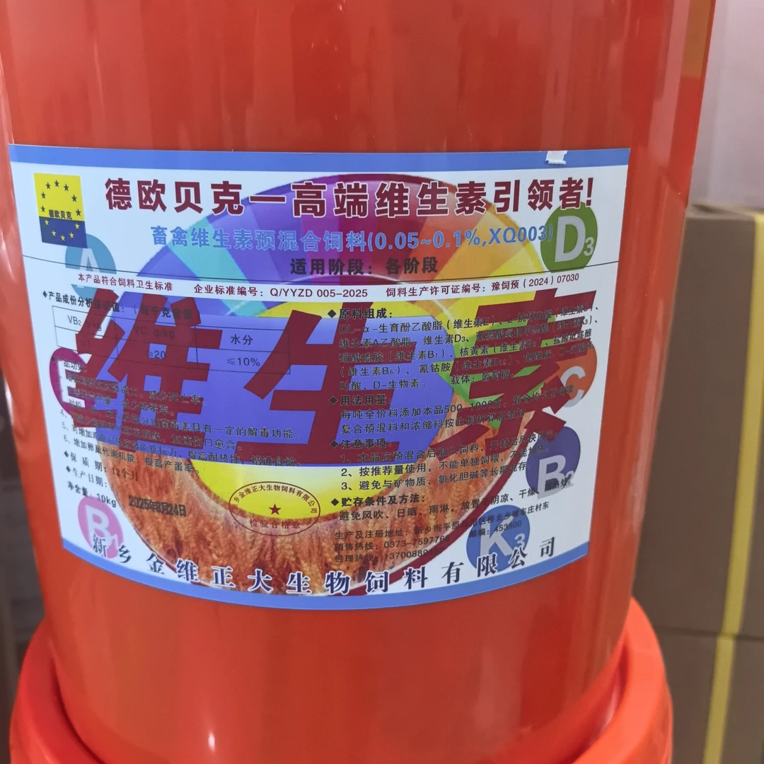 电解多维畜禽维生素复合预混料饲料添加剂畜牧添加剂兽用兽药