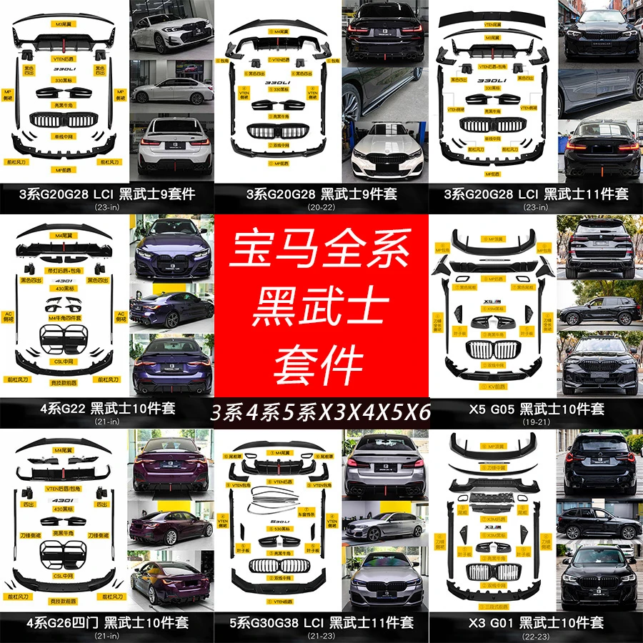 适用宝马3系4系5系X3X4X5X6改装黑武士包围外观配件前唇后唇中网