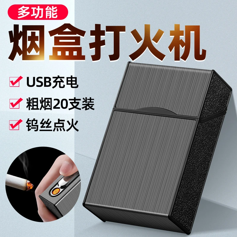 【新疆包邮】电烟盒20支装常规香烟盒 烟盒打火机一体USB充电烟盒