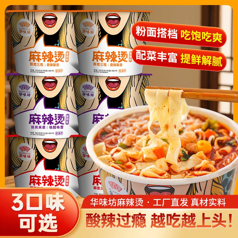 华味坊麻辣烫多口味美味酸爽方便面速食香辣桶装宿舍泡面上班午餐