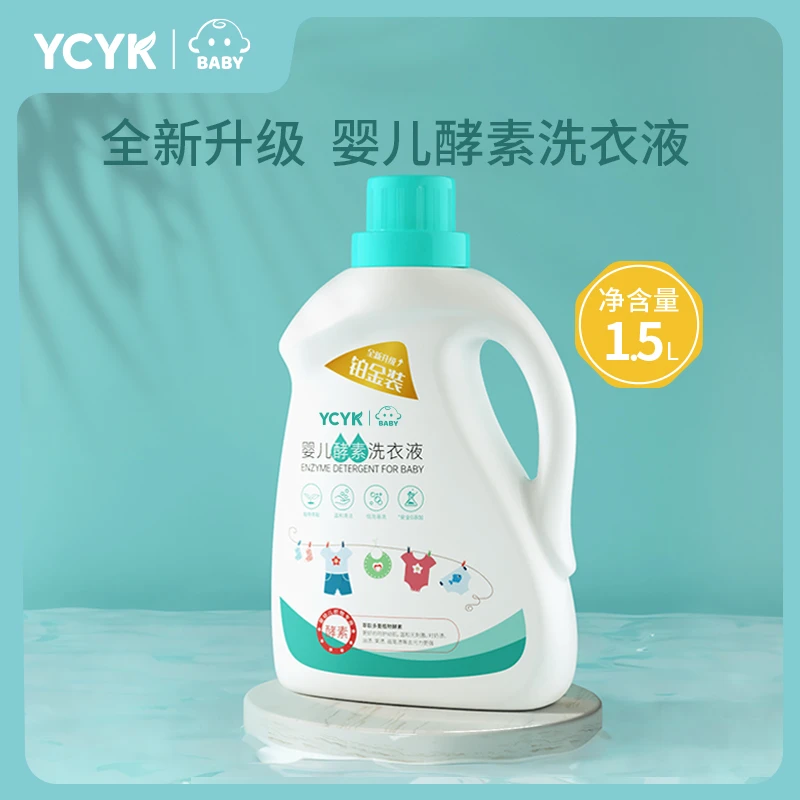 YCYK·BABY婴儿酵素洗衣液1.5L*1瓶 【3斤】D