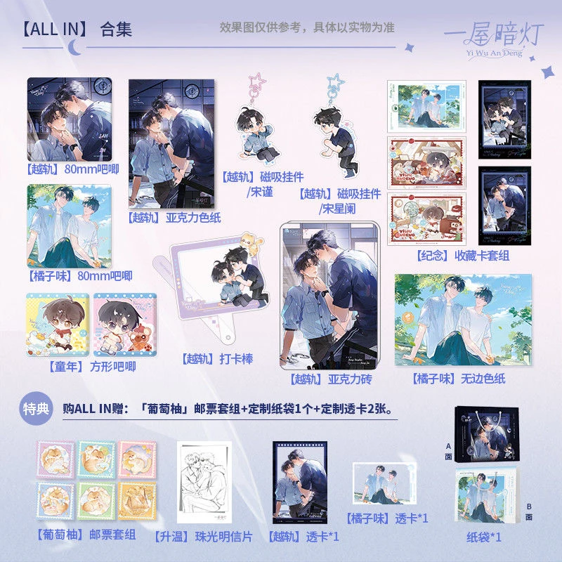 花火正版一屋暗灯小说周边越轨童年橘子味系列吧唧色纸小说实体书