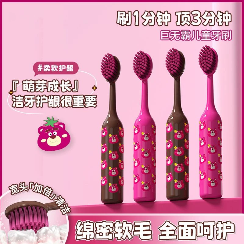 【草莓熊】巨无霸儿童大头宽头牙刷可爱软毛护齿护龈高颜值防滑手柄
