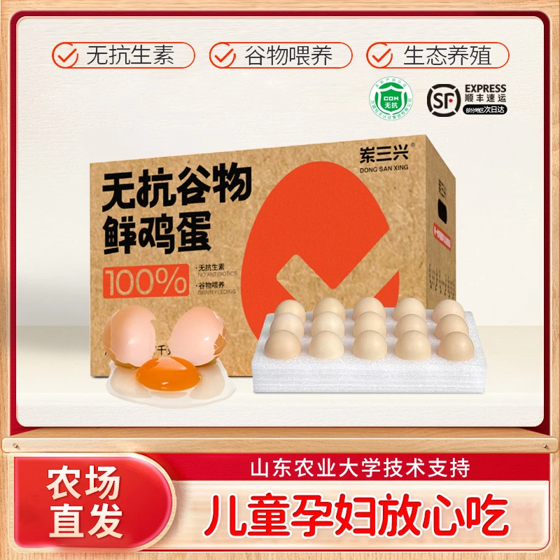 【大蛋】无抗谷物鲜鸡蛋50-55g30枚大蛋农场直发新鲜顺丰包邮