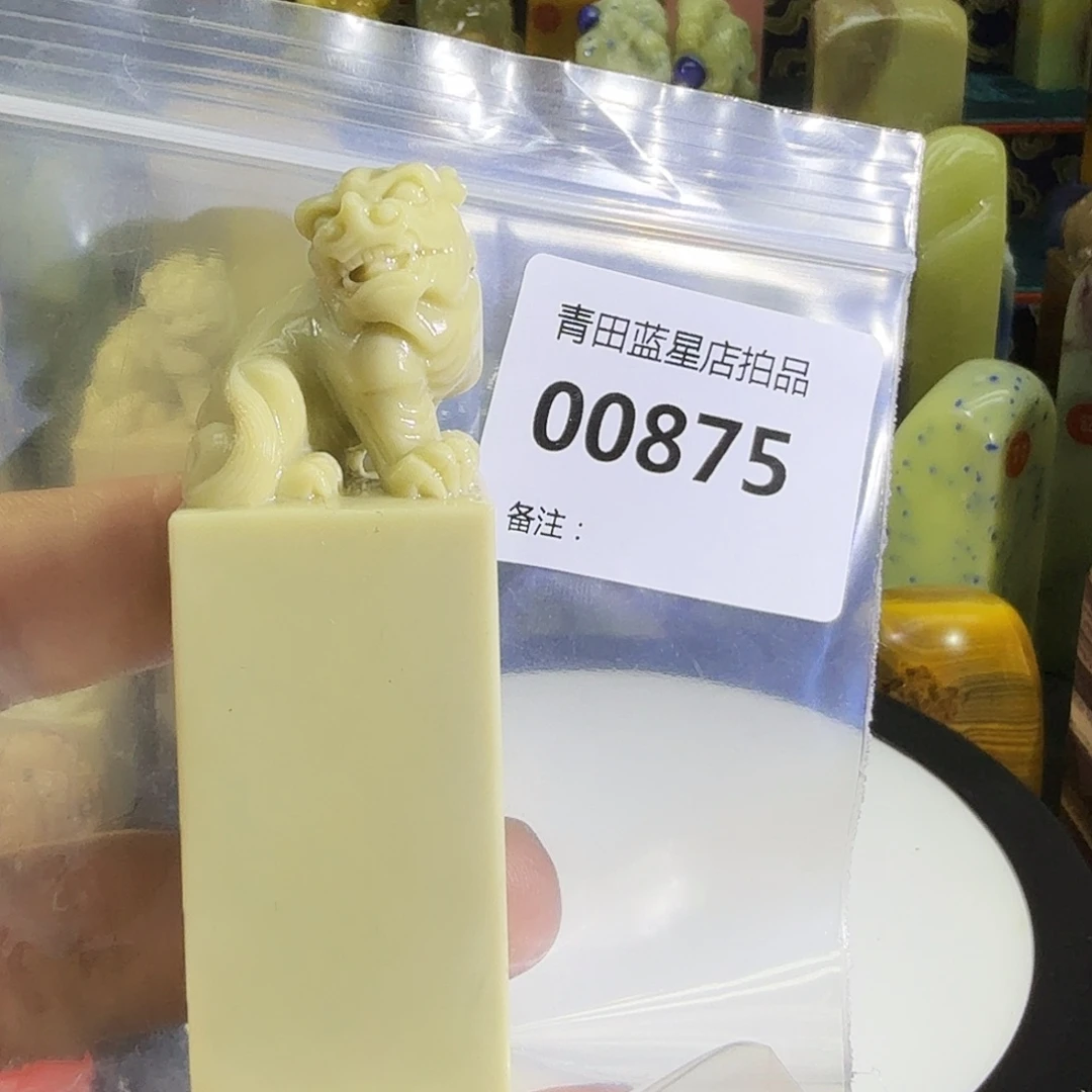 青田石青田蓝星店拍品