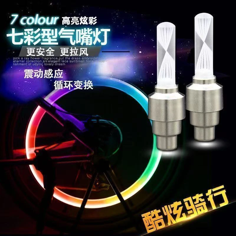 七彩感应震动自行车气门灯酷炫山地车公路车气嘴灯配件