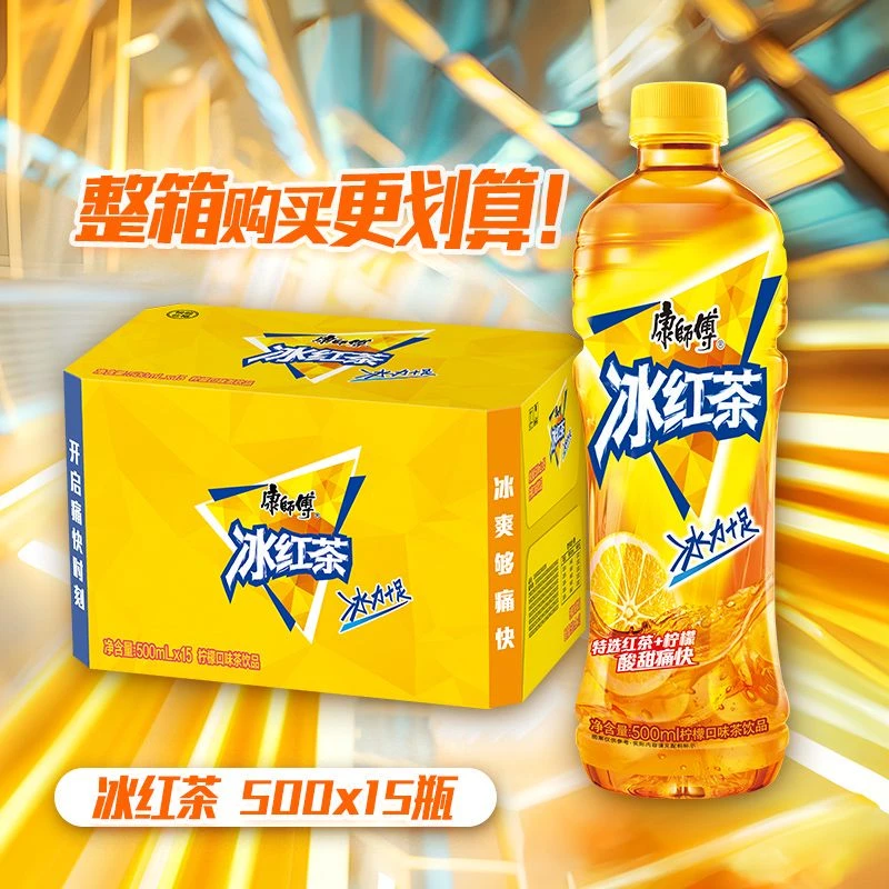 康师傅经典冰红茶500ml*15瓶 柠檬味健康夏天解渴饮品