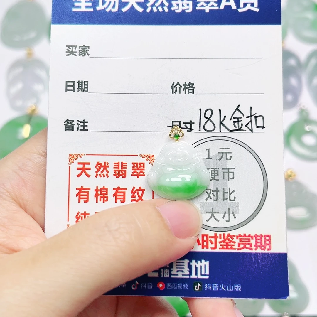 18K金镶嵌挂件翡翠