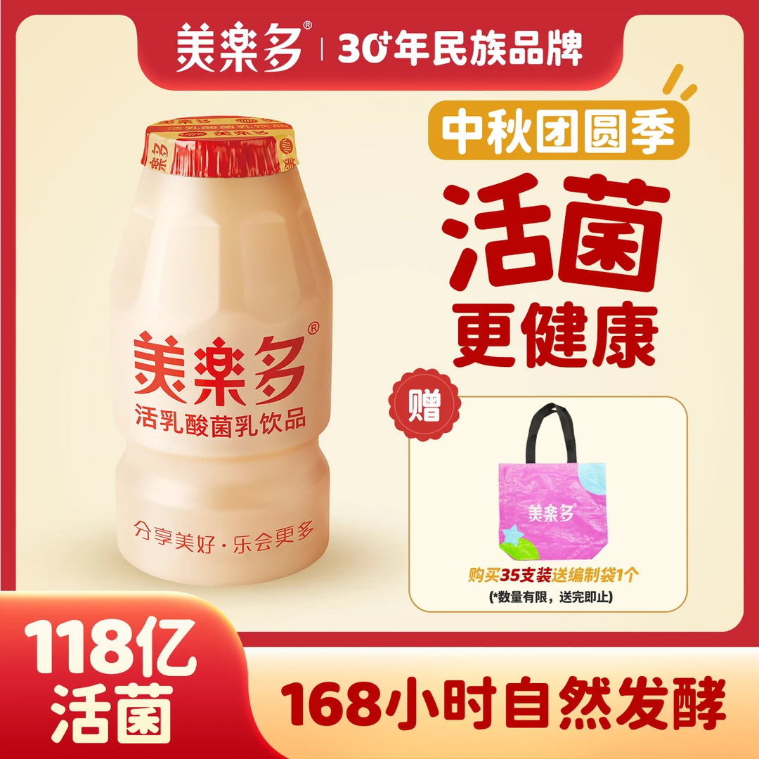 美乐多 中秋送礼【官方直售35瓶装】原味118mL*5瓶/排 活性乳酸菌