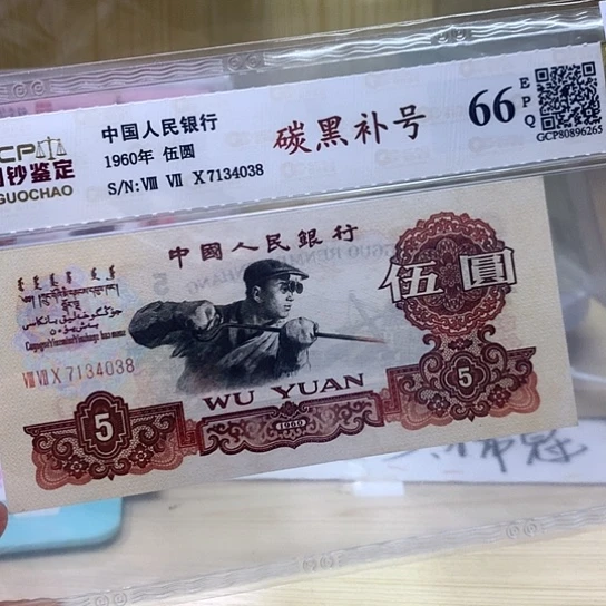 碳黑补号精品靓号038（9.5品