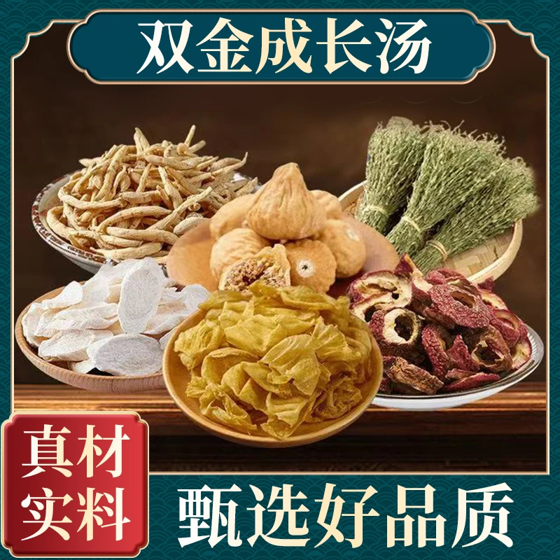 双金成长汤独脚金鸡内金山药无花果自然好原料科学配比煲汤营养汤