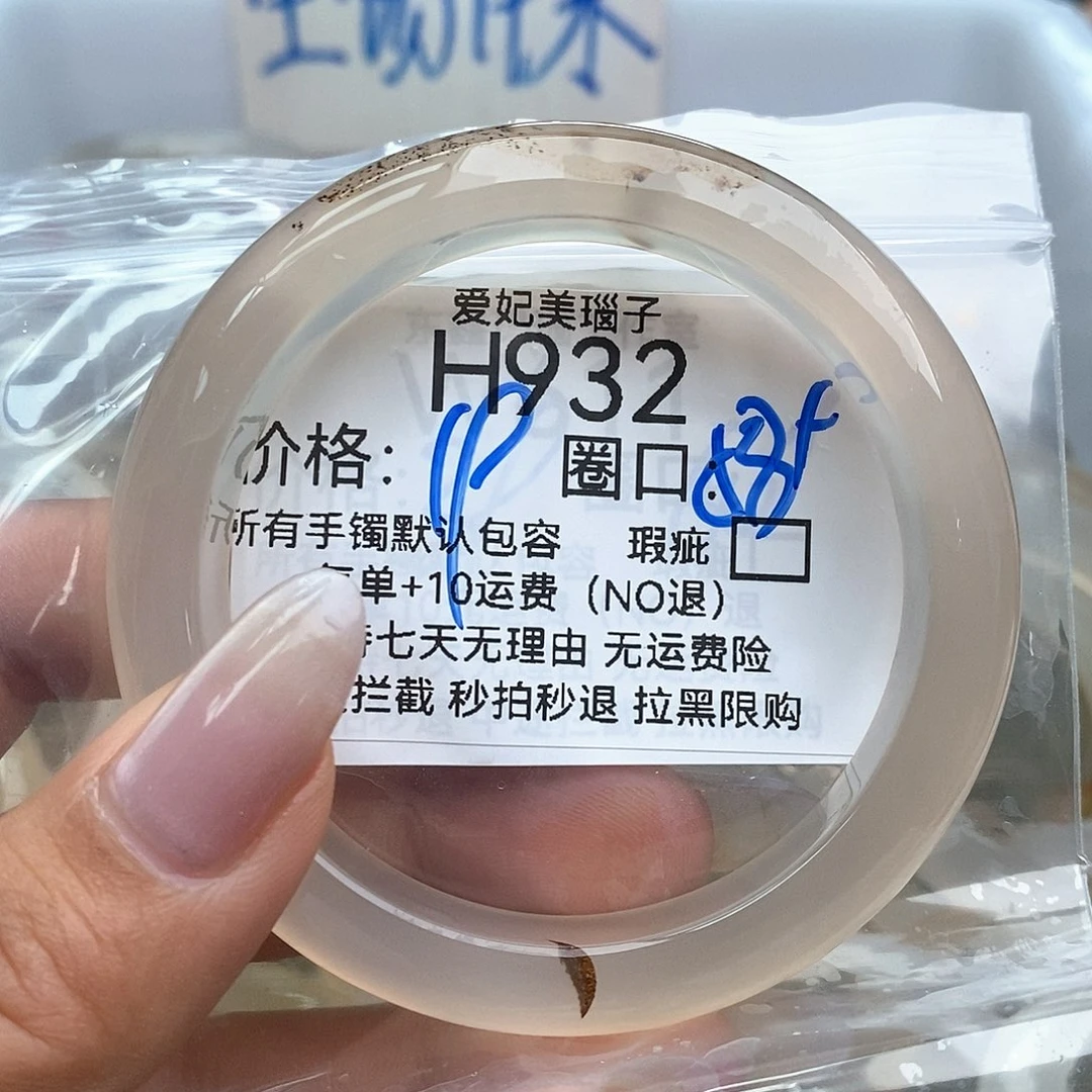 玛瑙/玉髓手镯未镶嵌几*荷932