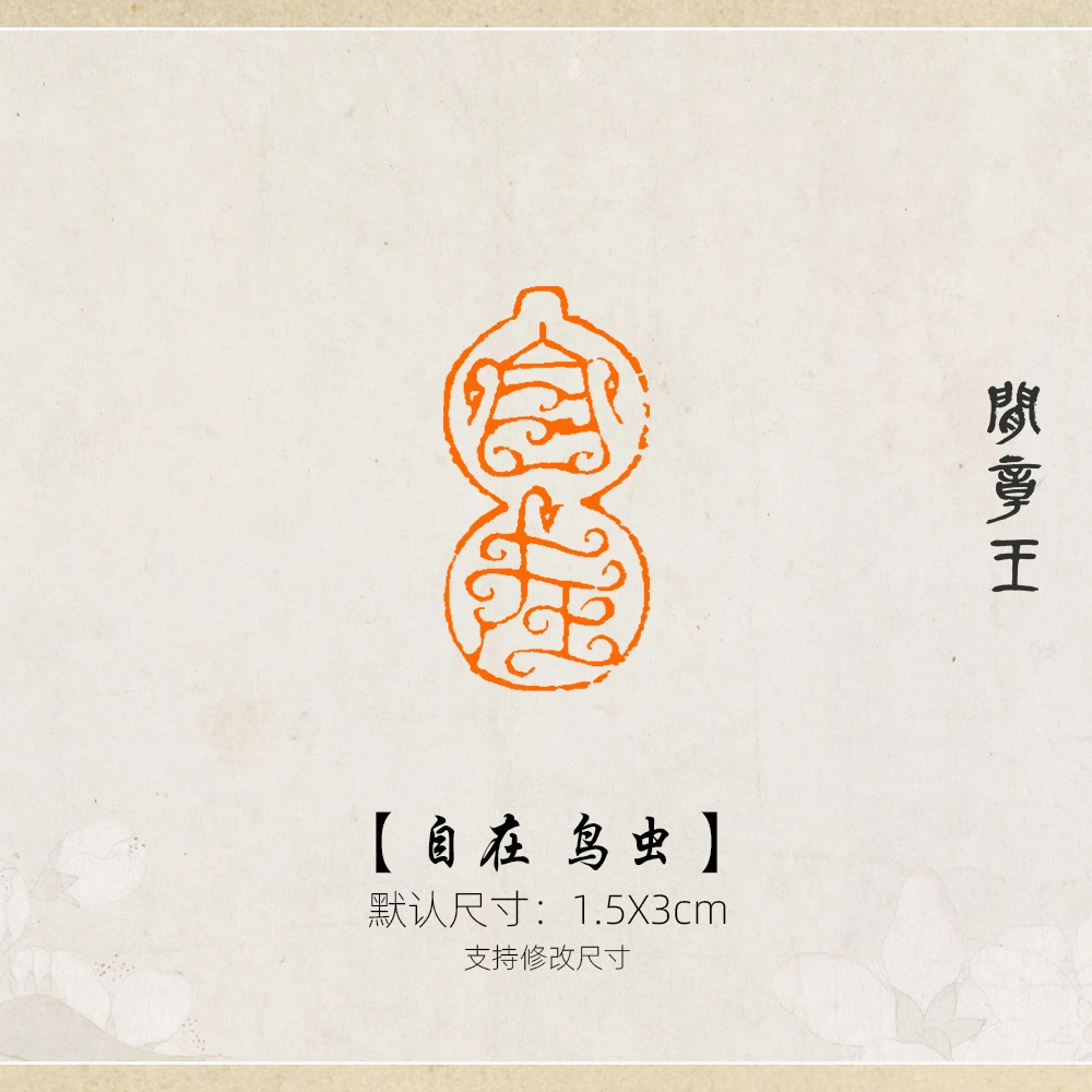 自在 书法闲章黑檀木书画引首压角章国画1.5x3cm