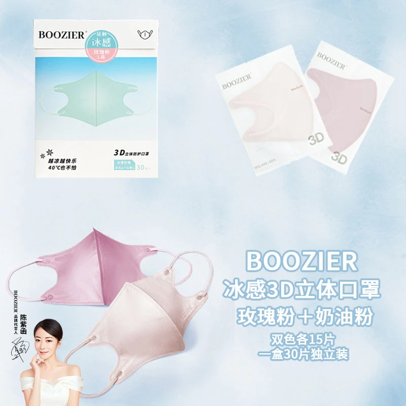BooZier新款夏季冰感3D立体一次性口罩高定版高颜值男女舒适透气