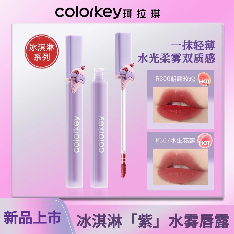 【520礼物】Colorkey珂拉琪冰淇淋水雾唇露不易掉色唇釉欧若风口红