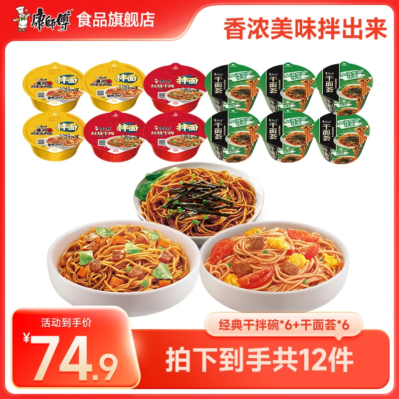 康师傅经典干拌碗搭配干面荟多口味速食泡面方便面