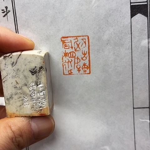 印石青田石篆刻作品