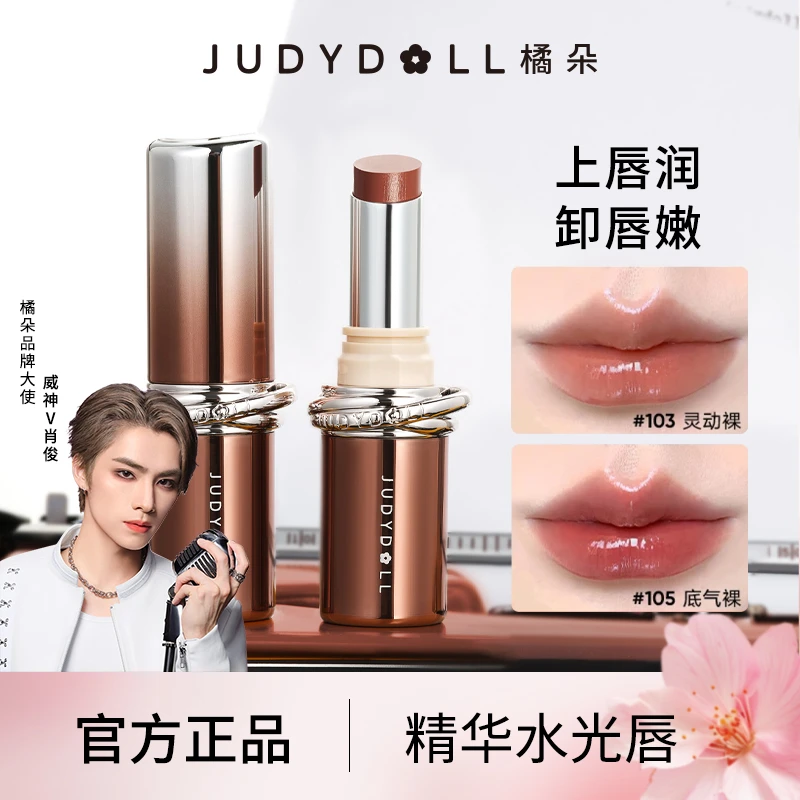 Judydoll橘朵口红镜面唇釉水光滋润唇膏保湿不易沾杯精华唇膏