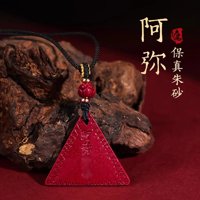 天然辰砂朱砂正品阿弥女项链吊坠挂件男本命年护身符挂坠精致礼盒