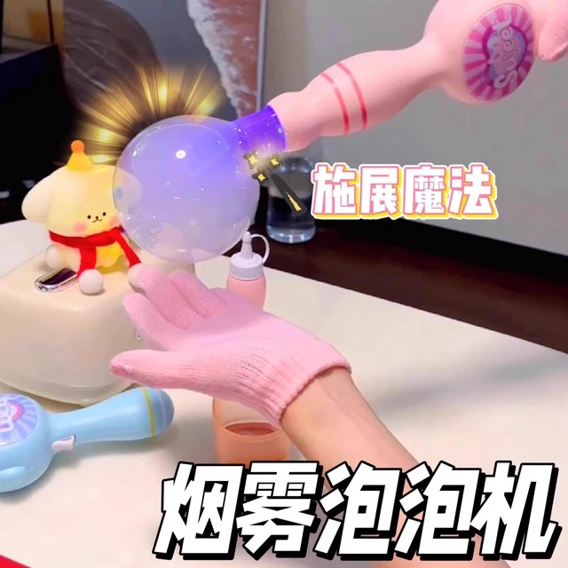 烟雾泡泡机儿童手持2025新款全自动吹泡泡雾机婴幼玩具专用补充液
