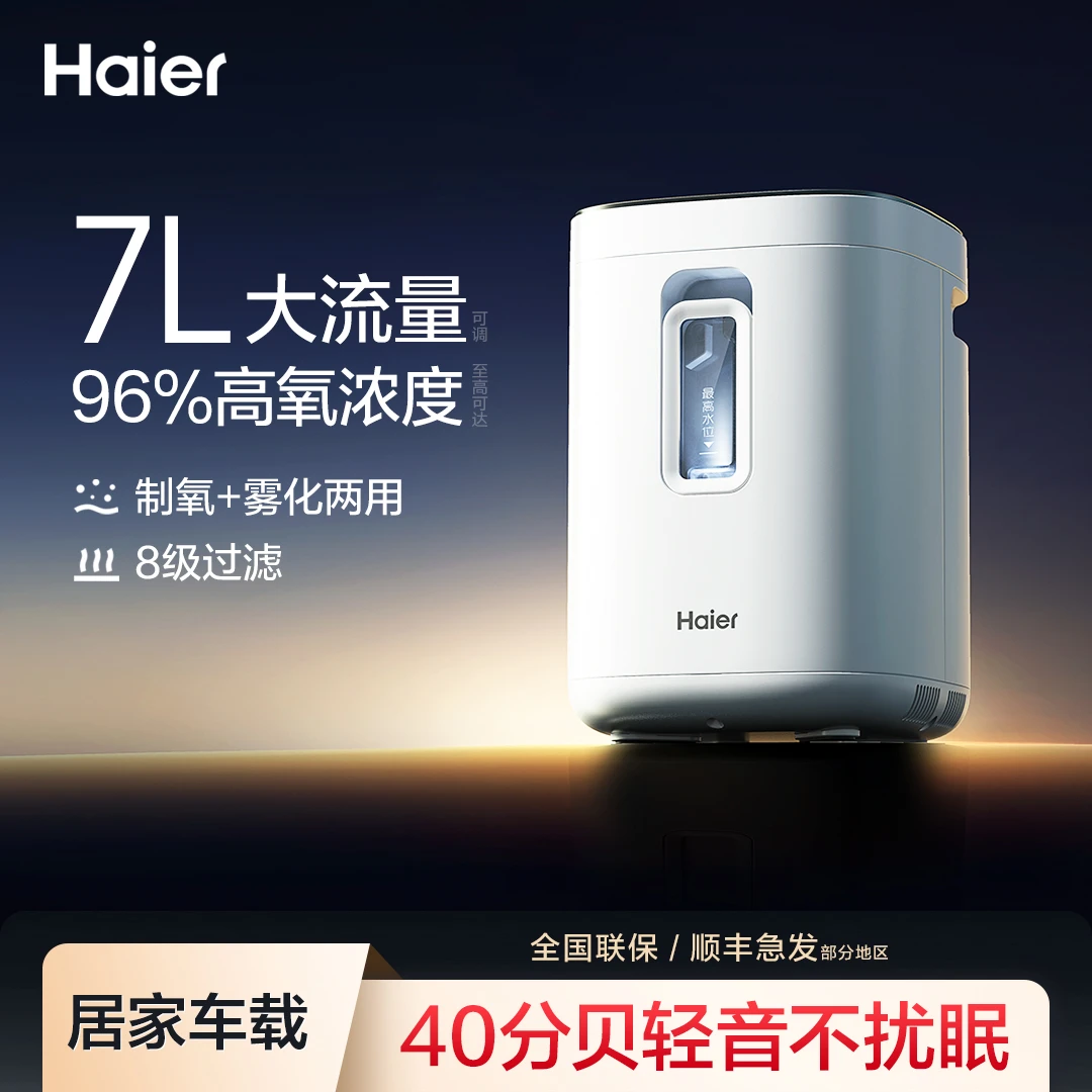 海尔制氧机家用吸氧机老人氧气机小型孕妇家庭式便携呼吸海尔105