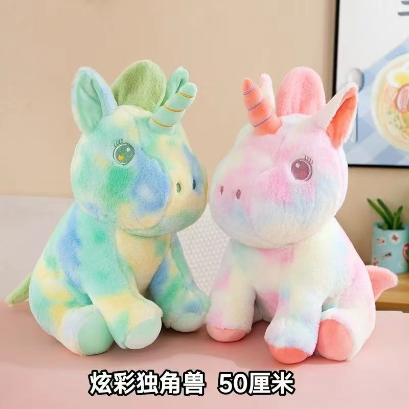 卡通幻彩独角兽毛绒玩具小马公仔陪睡抱枕炫酷生日礼物