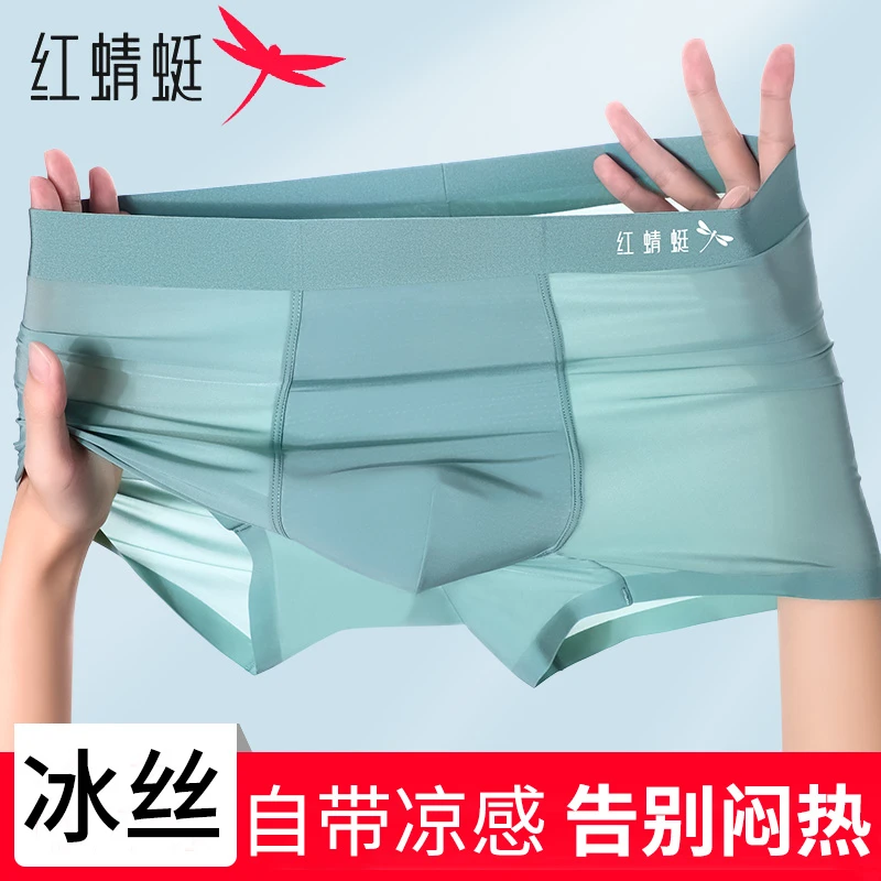 红蜻蜓【薄荷凉感】男士内裤夏季冰丝无痕男士四角裤10A抗菌裤衩子