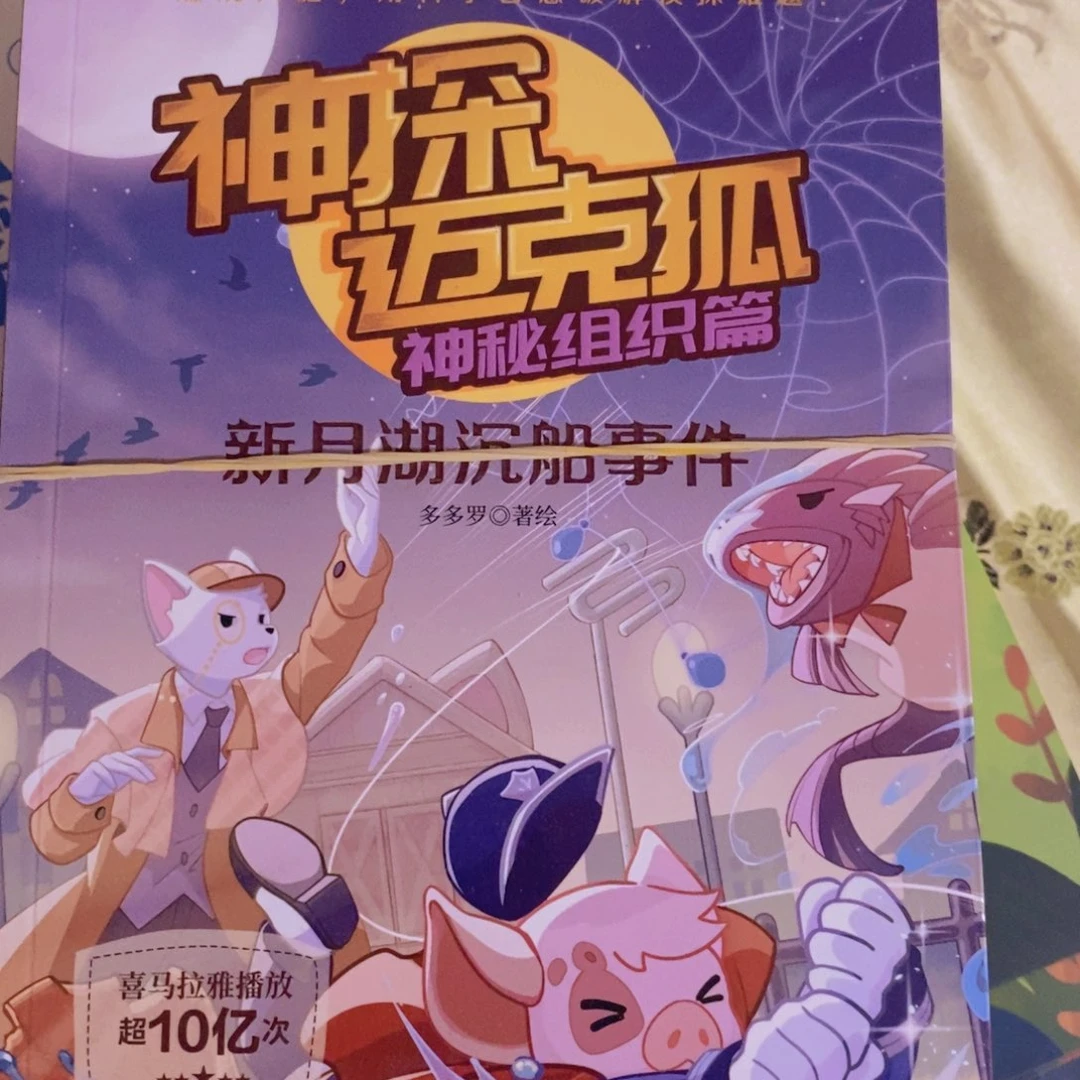 神探迈克狐神秘组织片