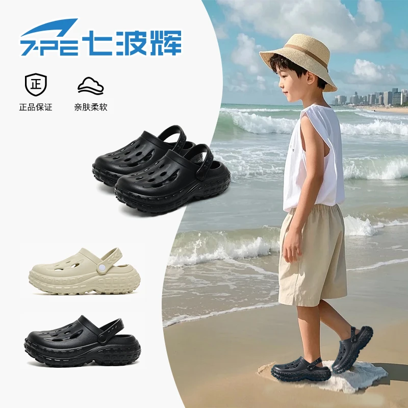 七波辉洞洞鞋夏季外穿拖鞋凉拖两用室内防滑男童户外包头沙滩凉鞋