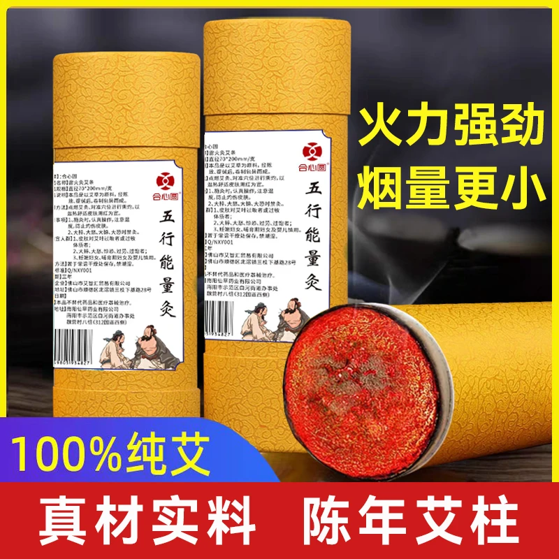 雷火灸艾条五行纯阳艾柱7cm加粗加大纯艾三年陈艾手工灸艾绒家用