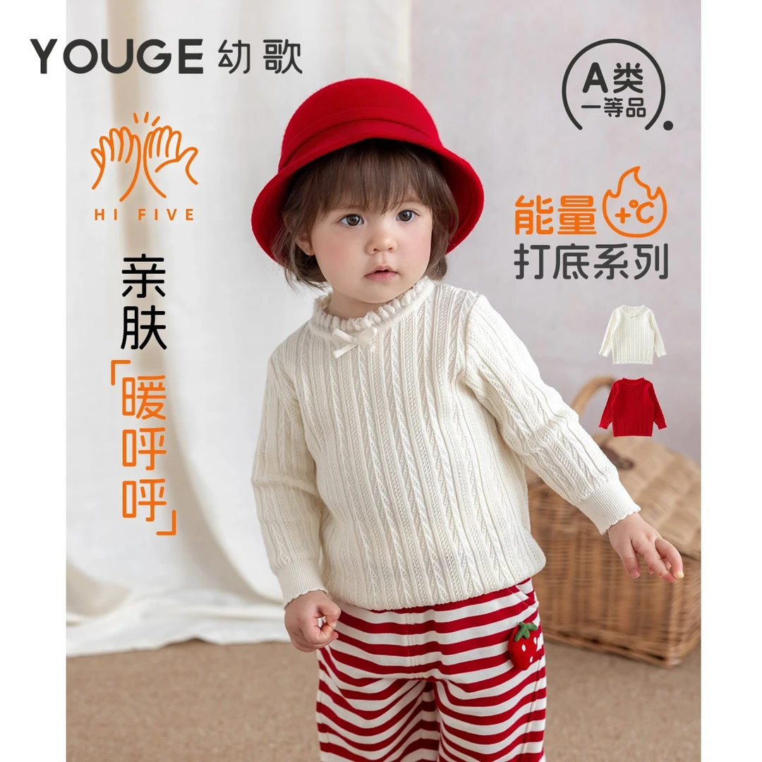 幼歌（YOUGE）婴幼儿2025秋季新款简约舒适花边小立领亲肤打底毛衣
