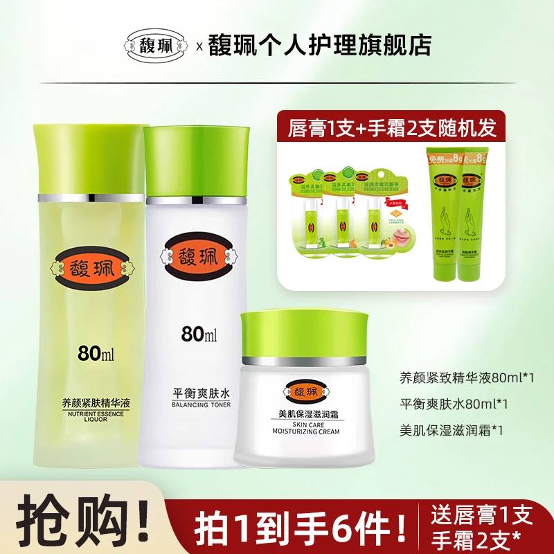 【国货推荐好物】馥珮爽肤水精华液保湿三件套精粹补水保湿清爽油皮