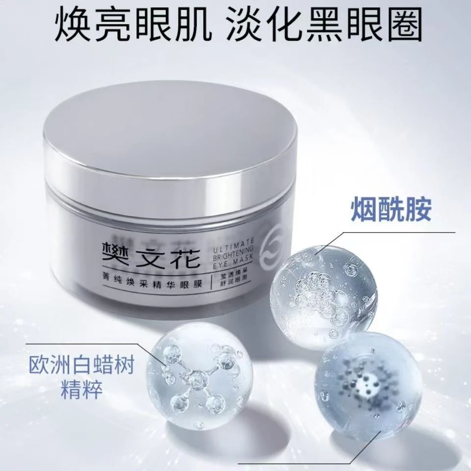 樊文花新品眼膜紧致抗皱祛细纹,补水保湿祛眼袋,淡化黑眼圈舒缓