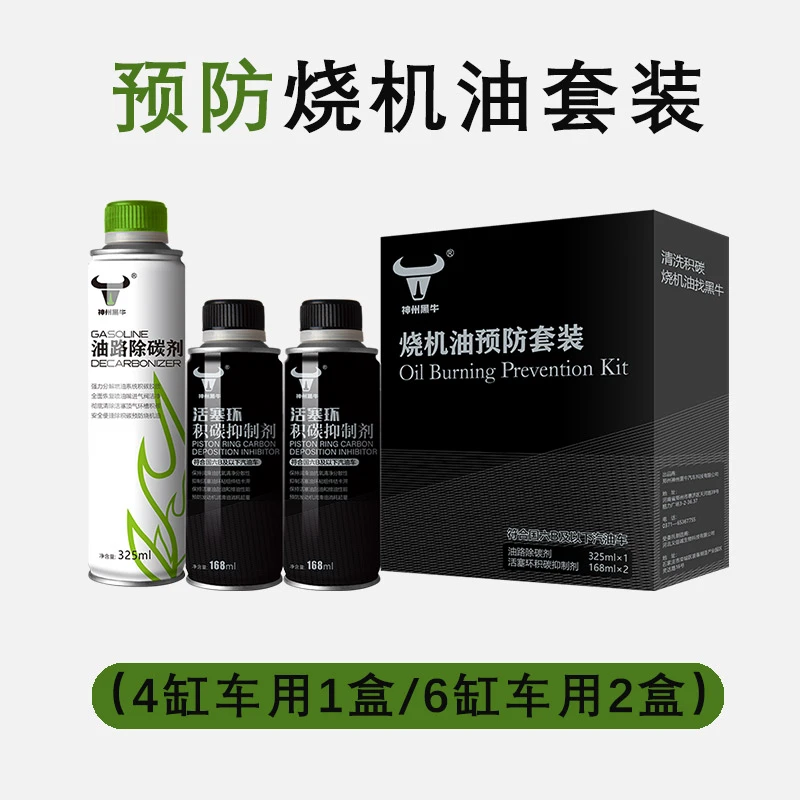 黑牛烧机油预防套装活塞环积碳抑制剂