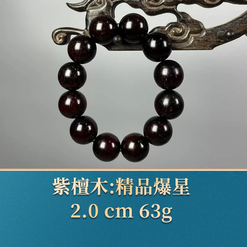 52878 老料满星  紫檀木