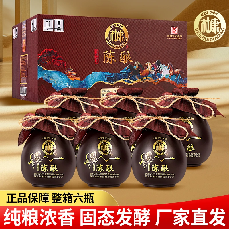 白水杜康白水杜康陈酿马到成功浓香型单瓶拍六瓶发原箱52度
