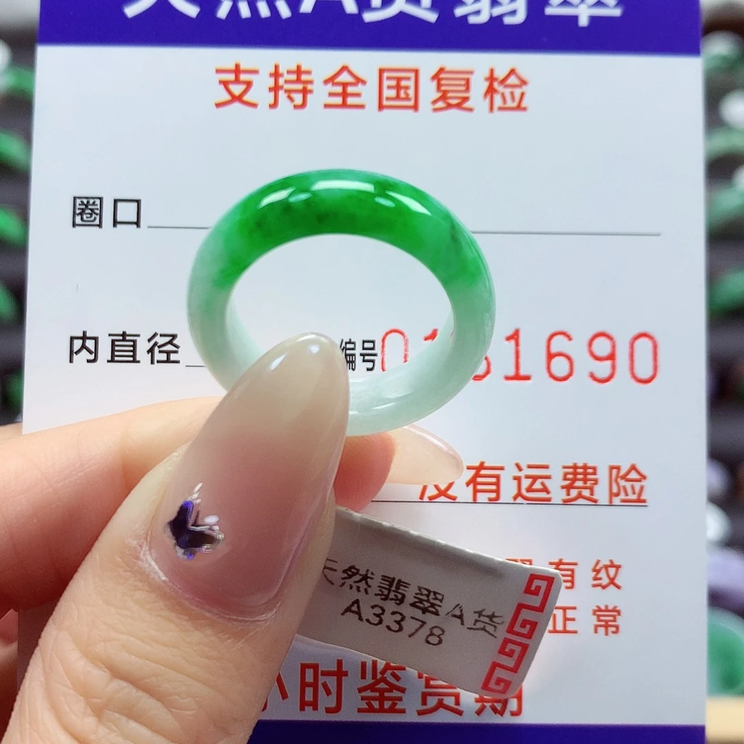 翡翠戒指未镶嵌14号
