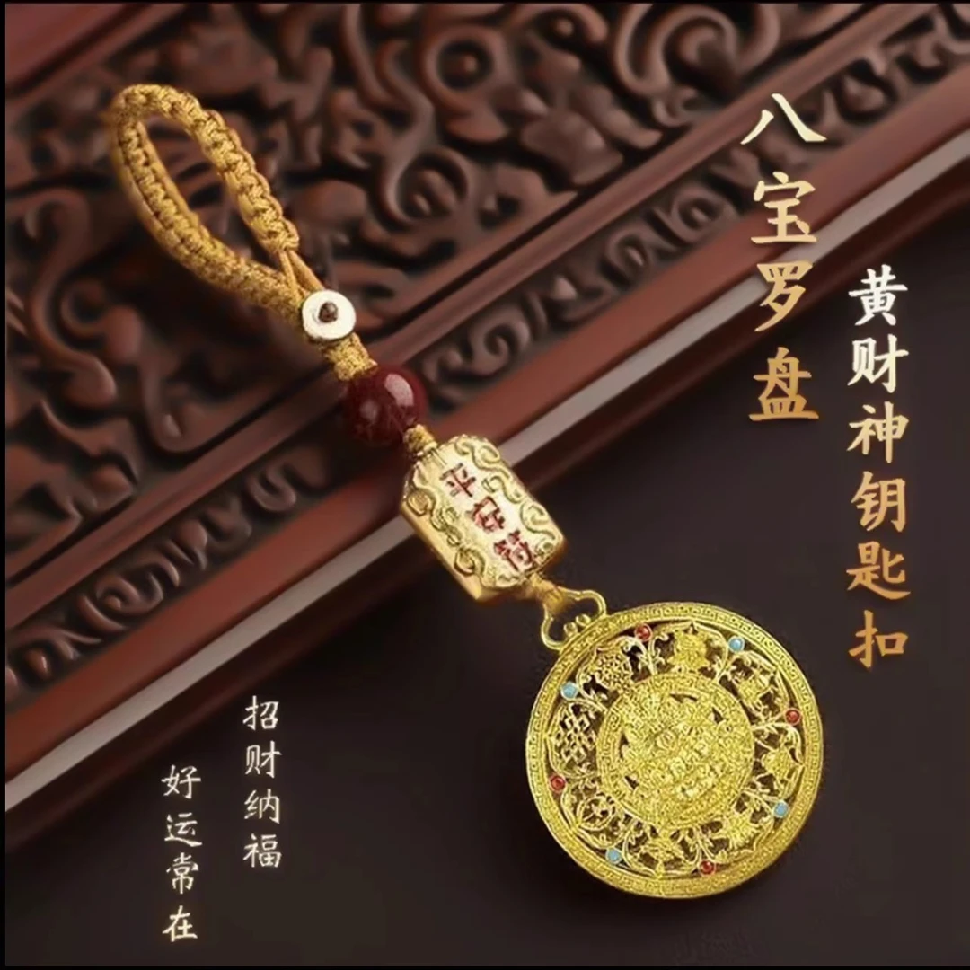 创意新中式钥匙扣黄财神吉祥八宝罗盘男女平安护身符汽车吊坠挂件