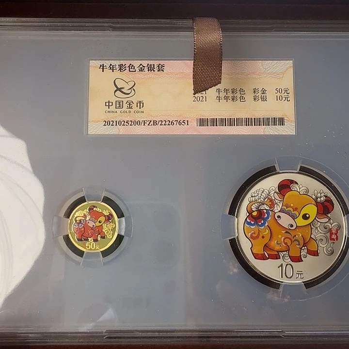 纯金2021年彩金银牛带盒证