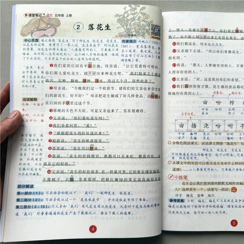 课堂笔记五年级上册语文教材预习资料人教版同步讲解语文课堂笔记