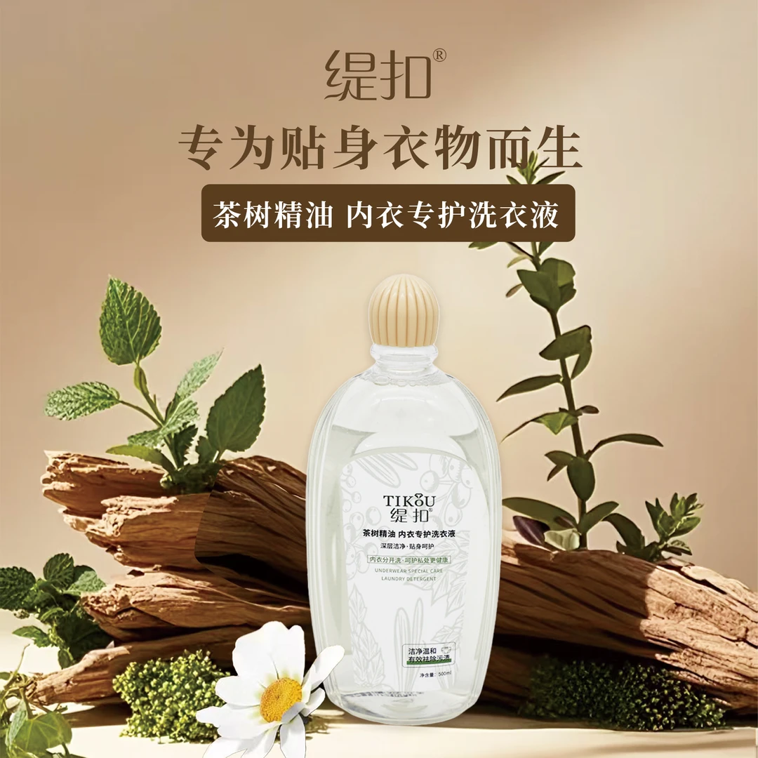 【工厂直发】缇扣茶树精油内衣专护洗衣液
